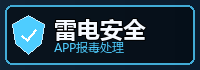 安卓报毒解决方案